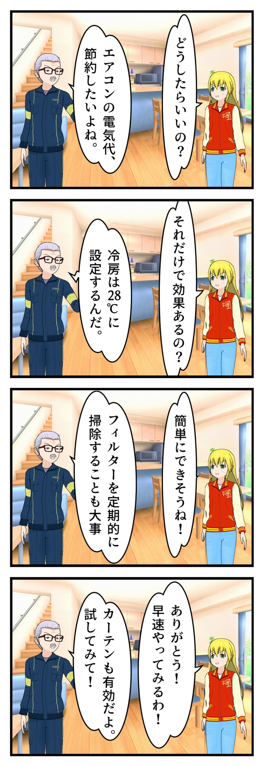 エアコンの節電方法についての４コマ漫画