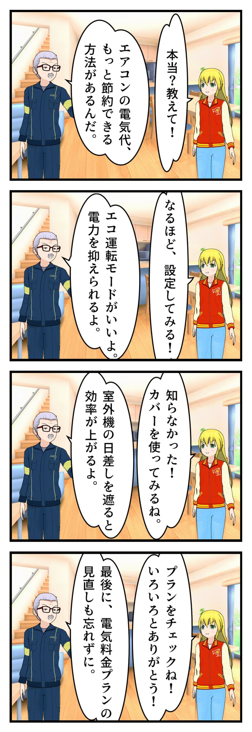 エアコンの節電方法についてのまとめの４コマ漫画